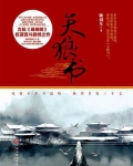 天狼书