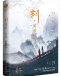 判官