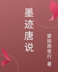 墨迹的唐僧是什么意思