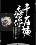 疼你千百遍
