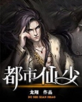 都市仙少