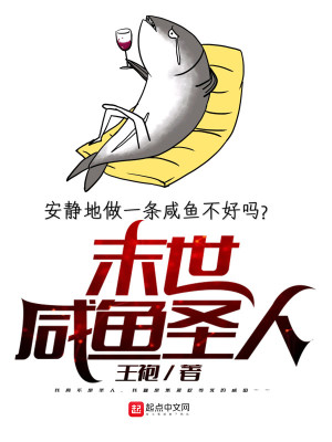 咸鱼在末世囤货苟赢了
