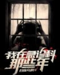 我在急诊科那些年