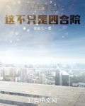四合院之这不只是四合院