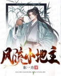 风流小地主