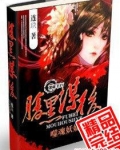 腹黑谋后：噬魂妖娆