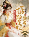被全家背叛后，摄政王妃杀疯了