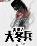 美漫之大冬兵