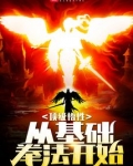 顶级悟性：从基础拳法开始