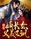 重生嫡长女又美又飒