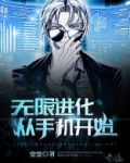 无限进化从手机开始