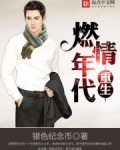 重生燃情年代
