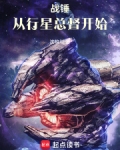 战锤：从行星总督开始