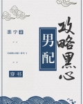 为了攻略病娇在死亡边缘反复横跳