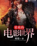 星祖的电影世界