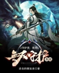 守护灵：我有无双守护系统