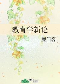 思想政治教育学新论