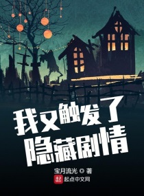 神话庄园隐藏剧情触发
