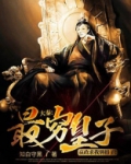 大秦：最穷皇子，嬴政求我别捐了！