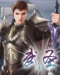 武圣