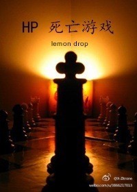 HP死亡游戏