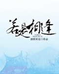 若是相逢