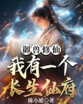 御兽修仙，我有座长生仙府
