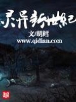 灵异新世纪