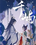 千屿