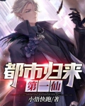 都市魔君归来