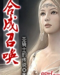 合成召唤