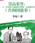 崇高荣誉：二十三位科技专家被授予两弹一星功勋奖章