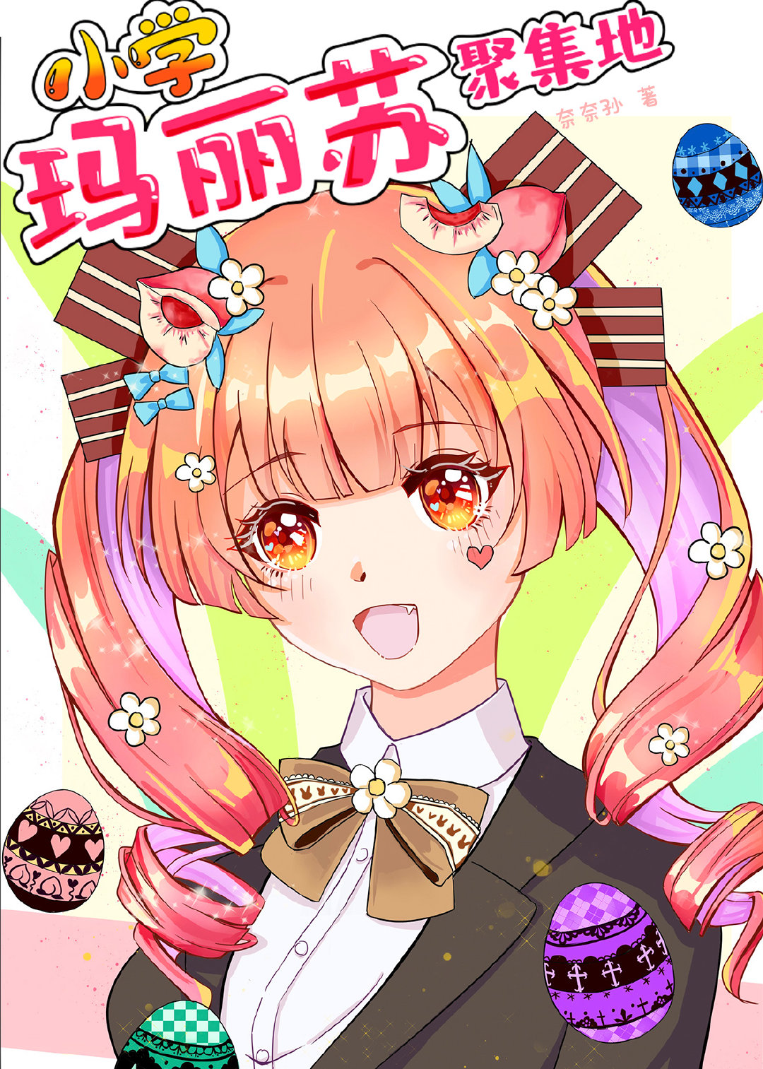 守护甜心是凹凸曼免费