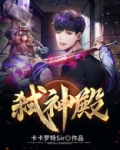 弑神殿