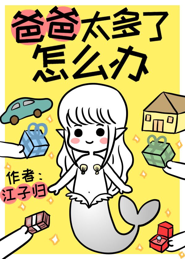没有爸爸了怎么办啊
