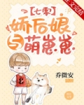 娇后娘与萌崽崽[七零]