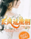 长风过疏桐