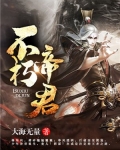 不朽帝君