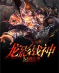 龙影战神