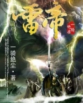雷帝