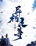 异朽灵尊