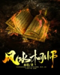 风水相师