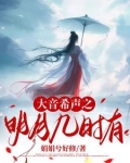 唱明月几时有视频