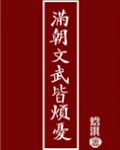 满朝文武皆烦忧