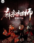 麻衣相师