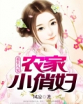 重生八零:农家小俏妇
