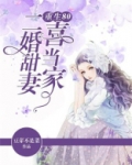 重生80：二婚甜妻喜当家