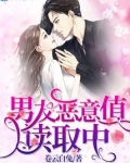 男友恶意值读取中