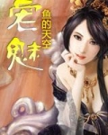 宠魅