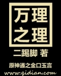 万理之理